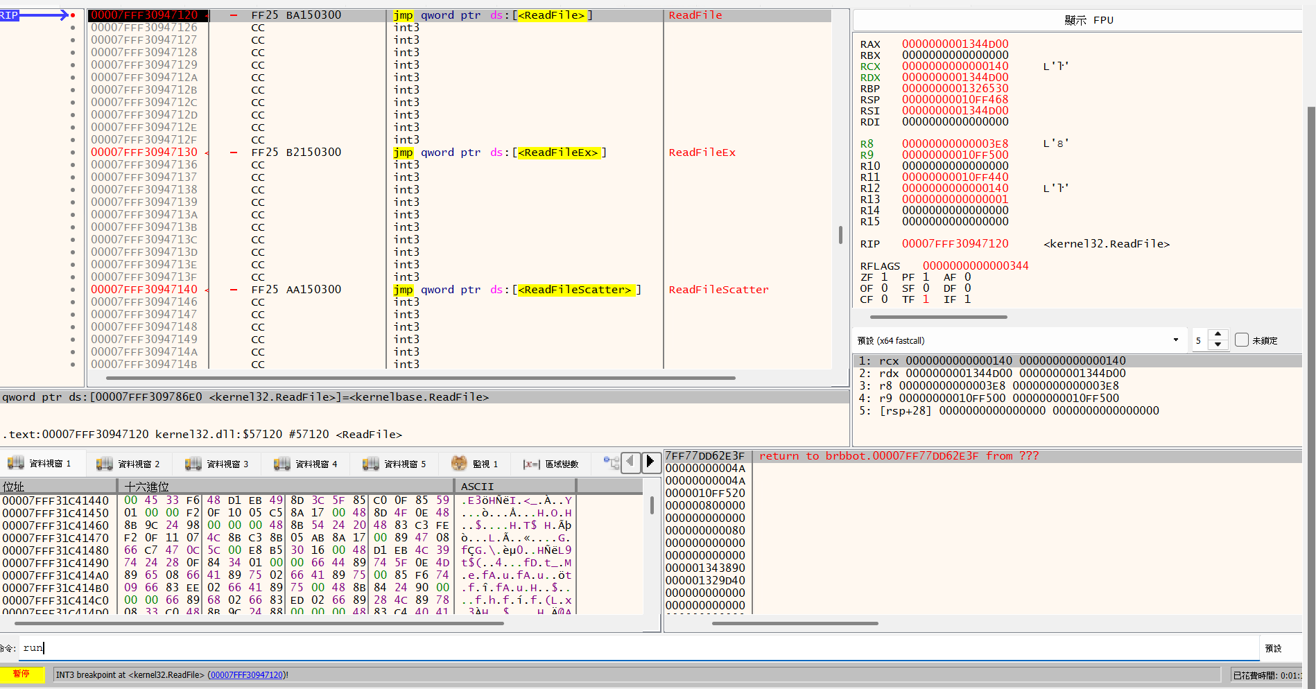 運行程序直到斷點處